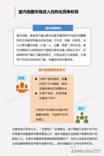 2016-2017年中国手机地图市场研究报告 基于iiMedia Research的洞察与商品信息咨询服务价值