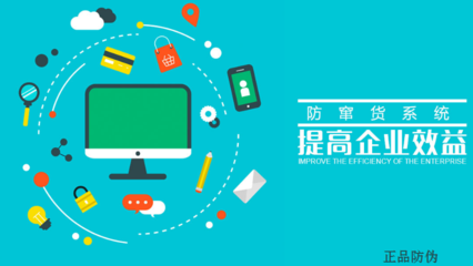 面膜防窜货系统开发与商品信息咨询服务详解
